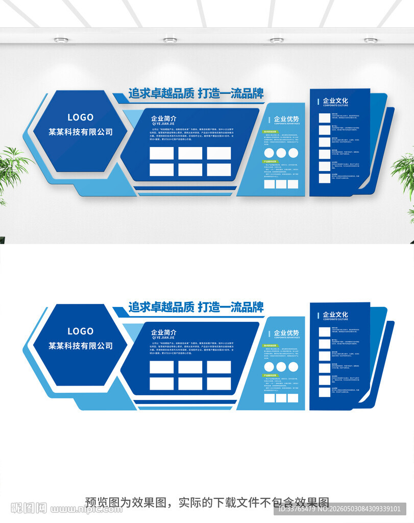 企业文化墙