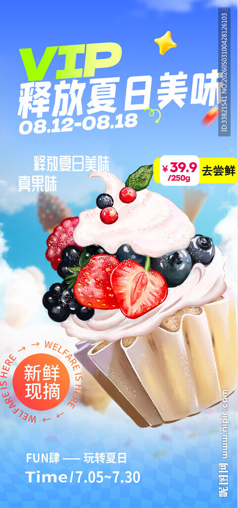 冰淇淋