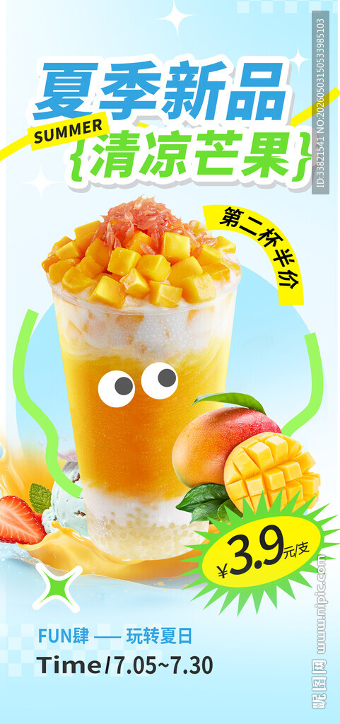 奶茶海报