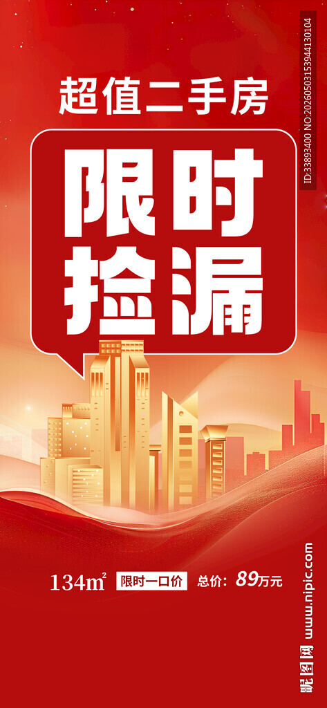 超值二手限时捡漏活动