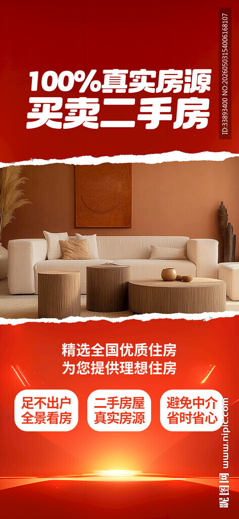 优质二手家具