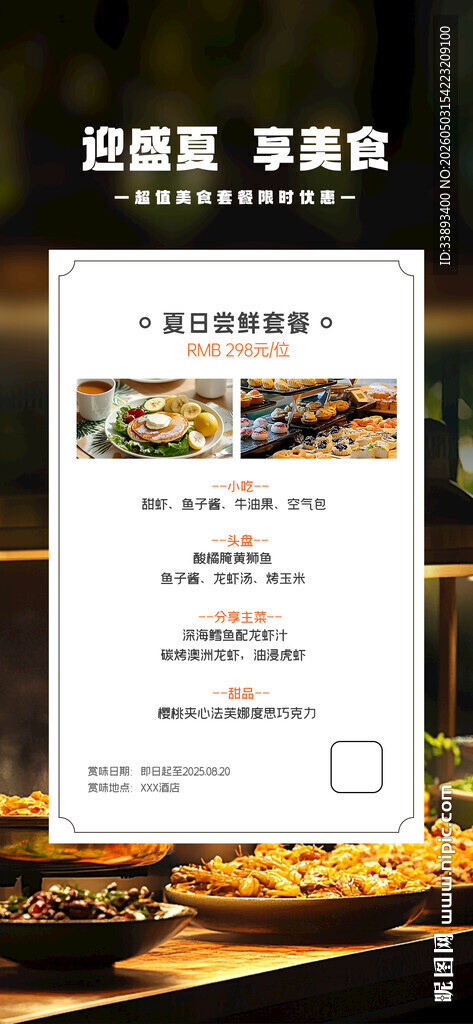 精选美食套餐开启味蕾盛宴