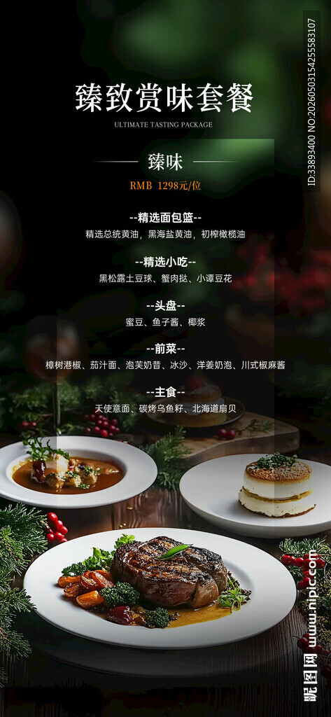 精致中式菜肴菜单展示