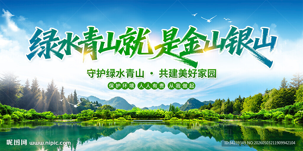 绿水青山就是金山银山