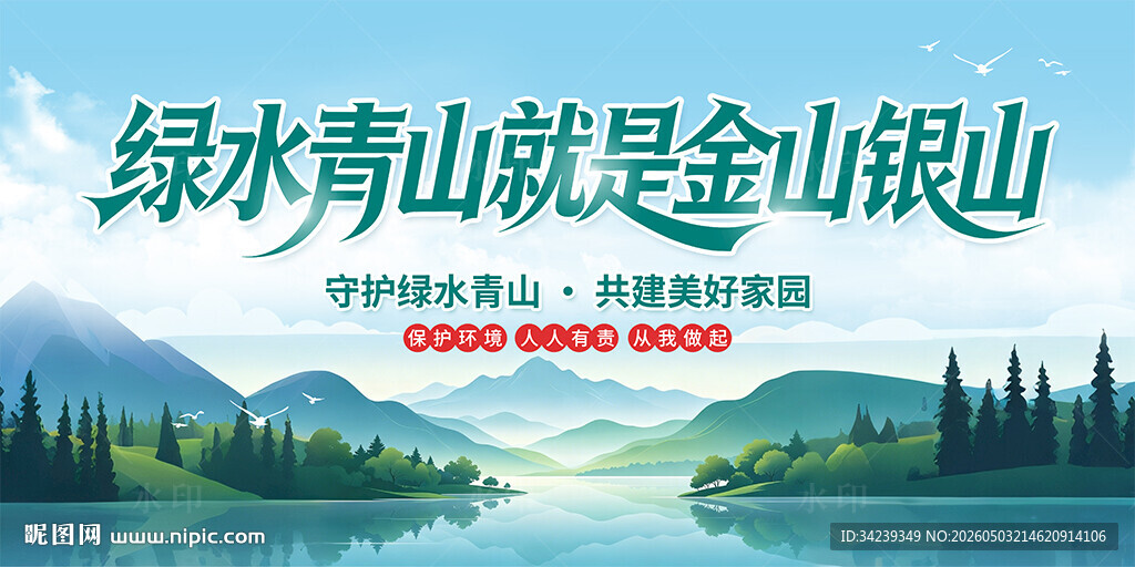 绿水青山就是金山银山