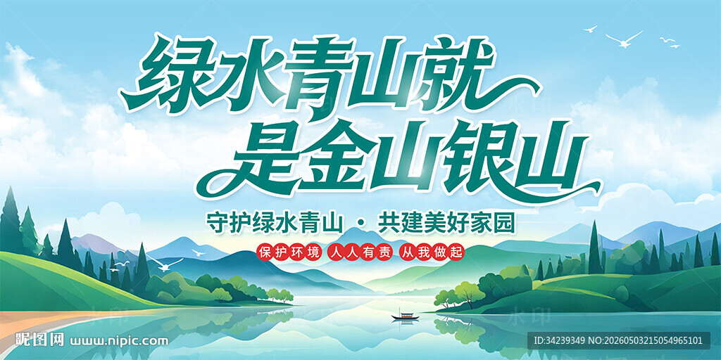 绿水青山就是金山银山