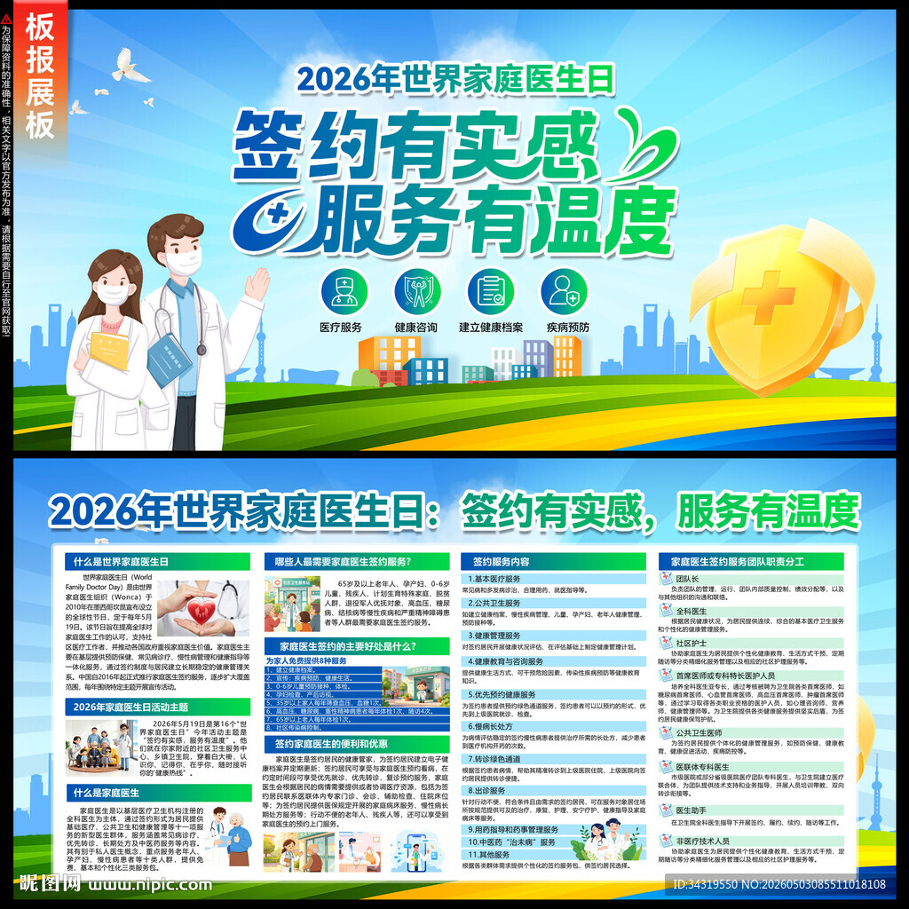 2026年家庭医生日