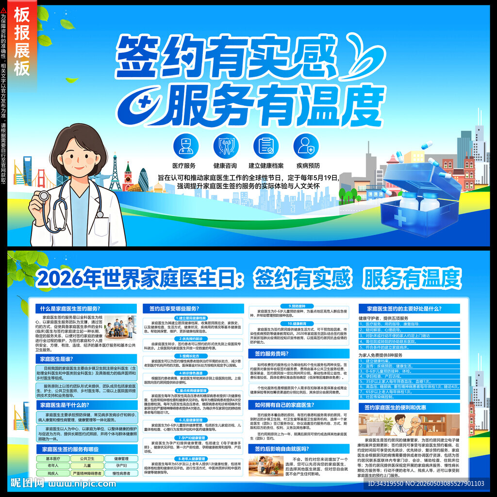 家庭医生日