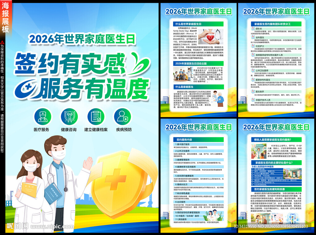 2026年家庭医生日