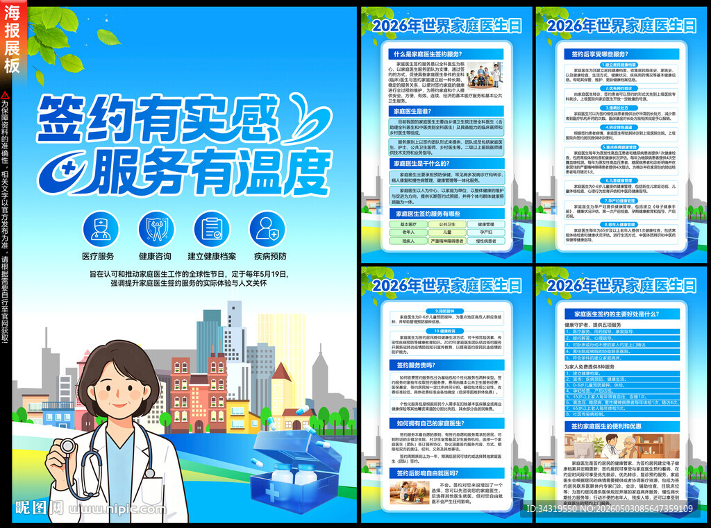 家庭医生日