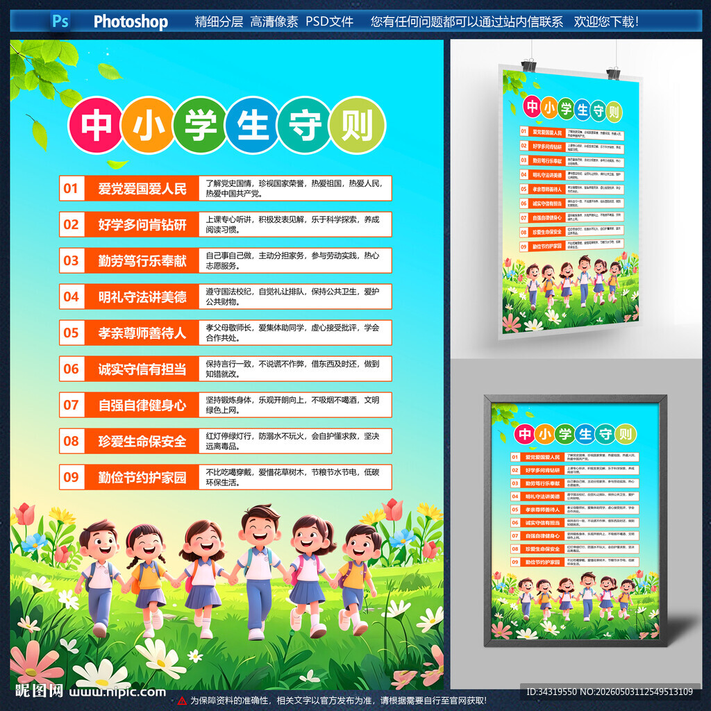中小学生守则宣传海报