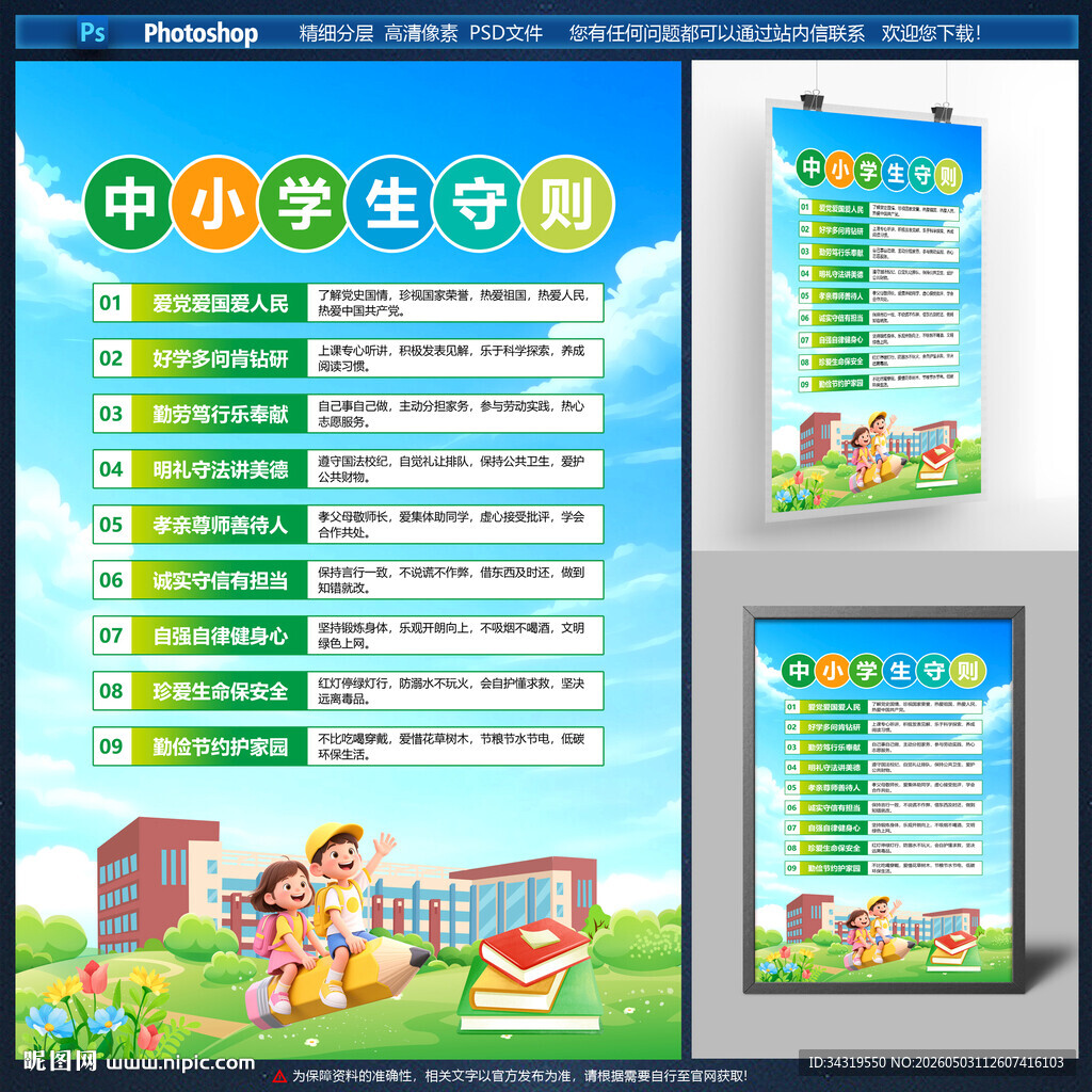 中小学生守则