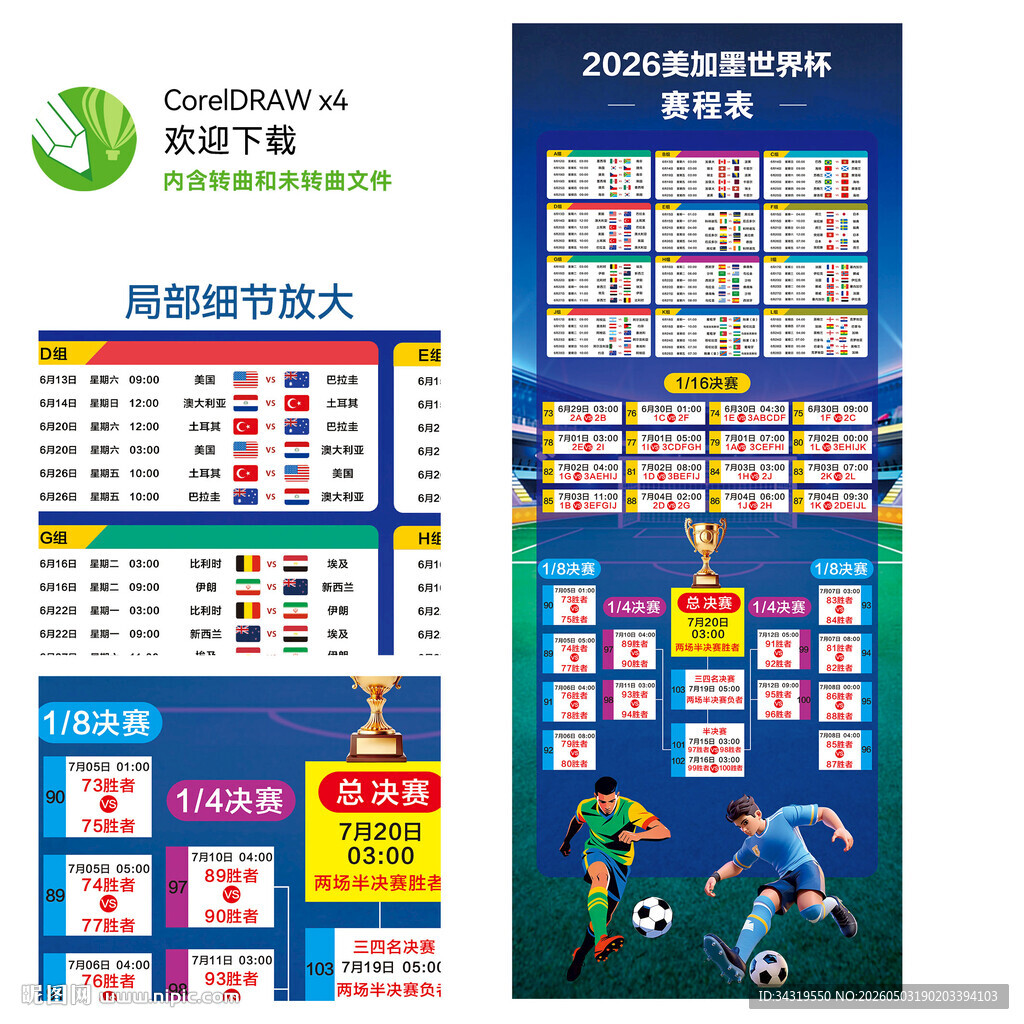 美加墨世界杯