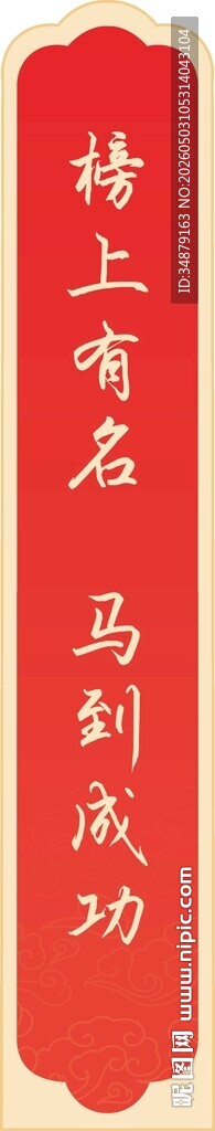 高考门柱