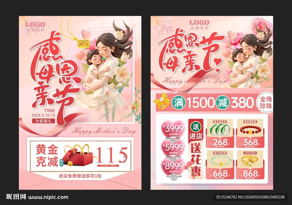 感恩母亲节  