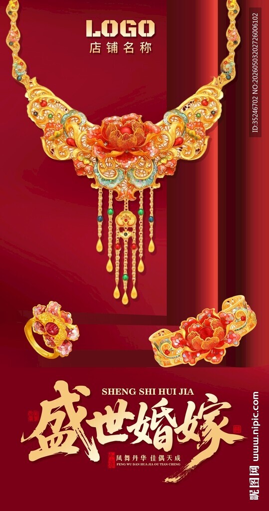 黄金婚嫁项链 