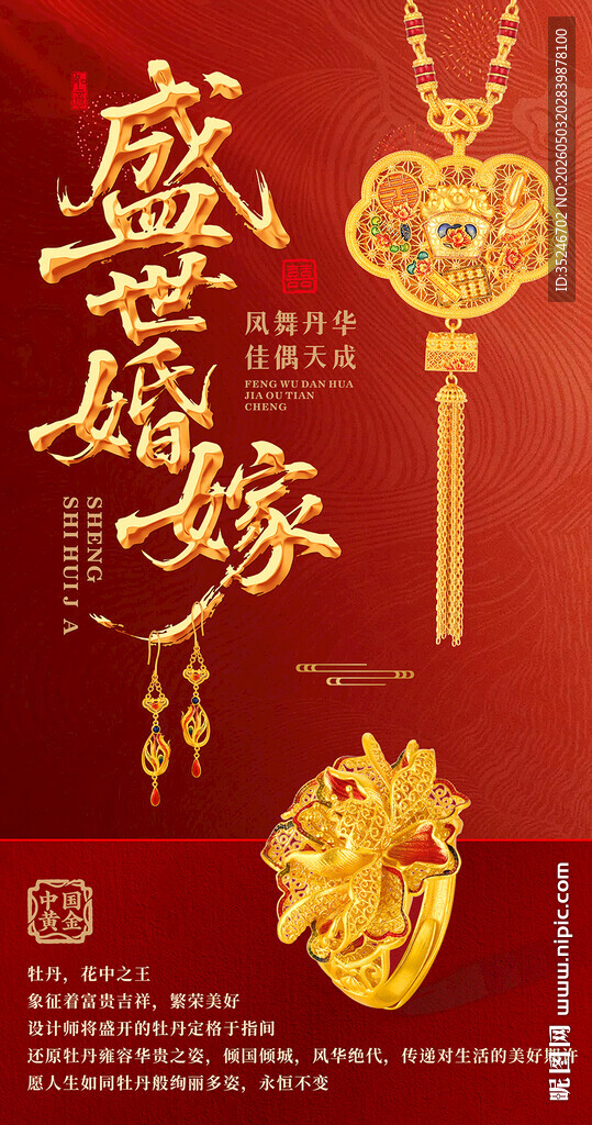 黄金婚嫁项链  