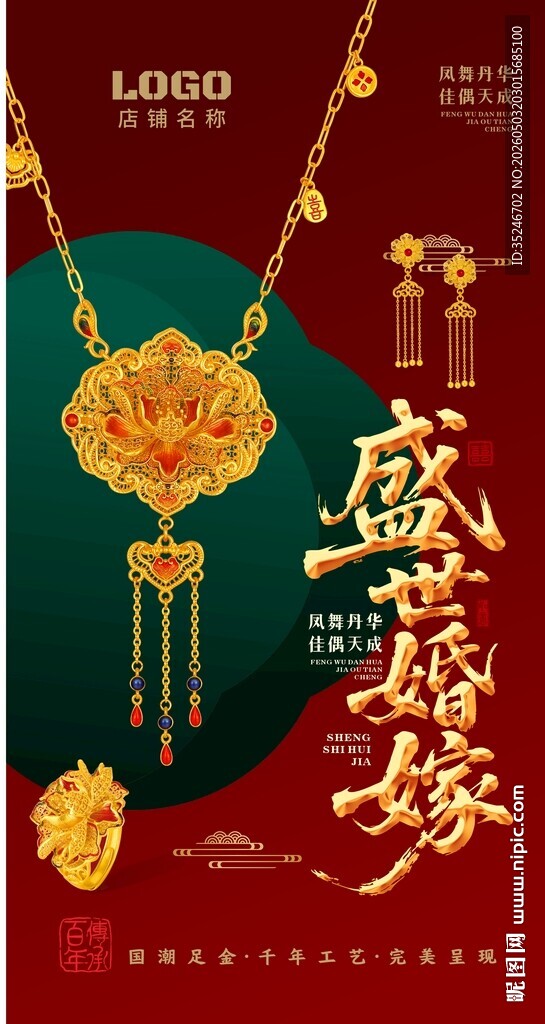 黄金婚嫁项链  