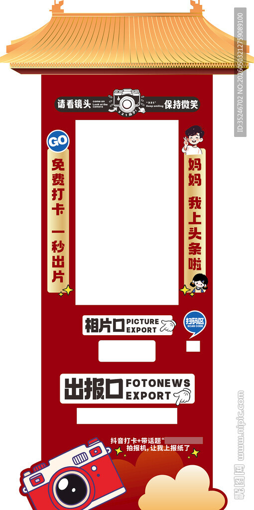 网红拍照屋 
