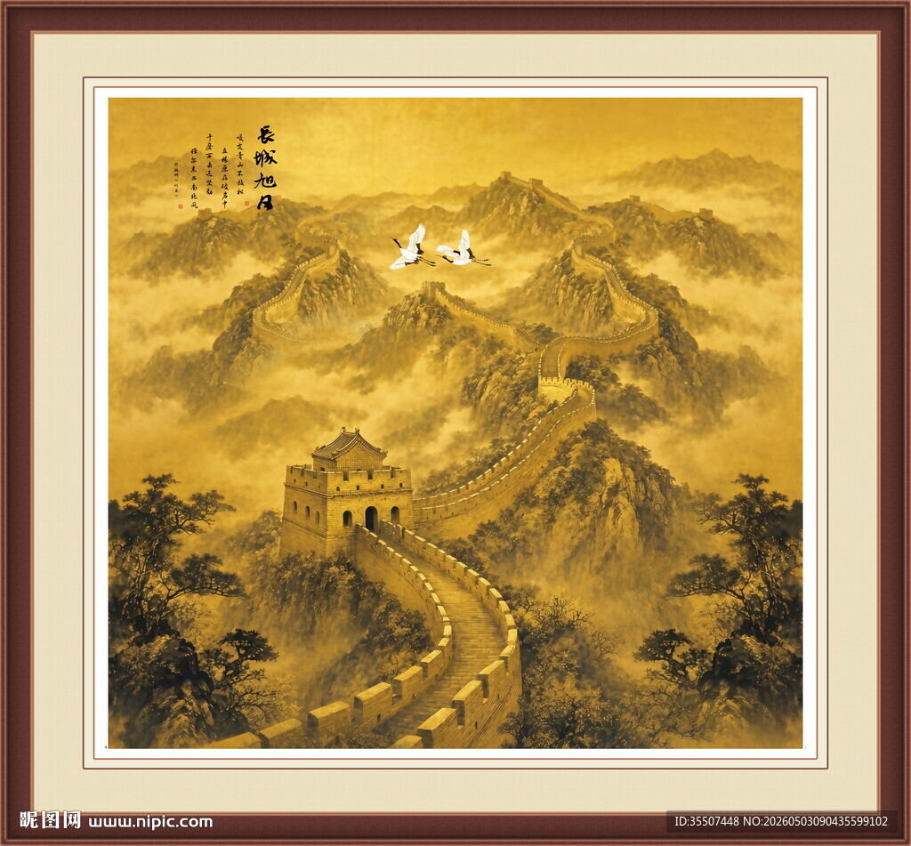 金色长城