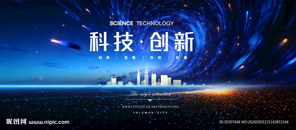 蓝色科技会议背景