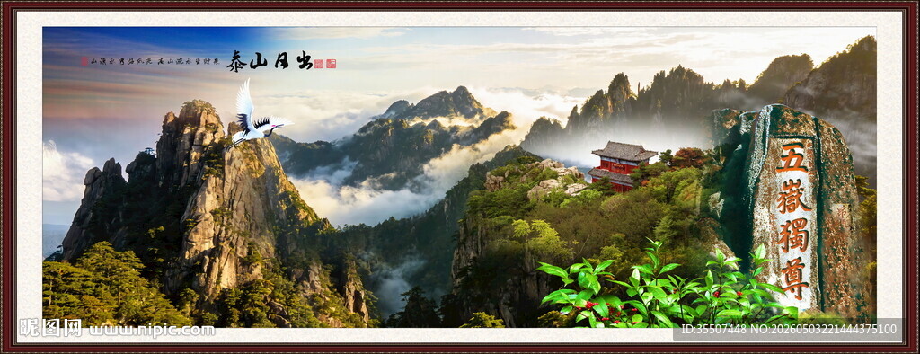 泰山