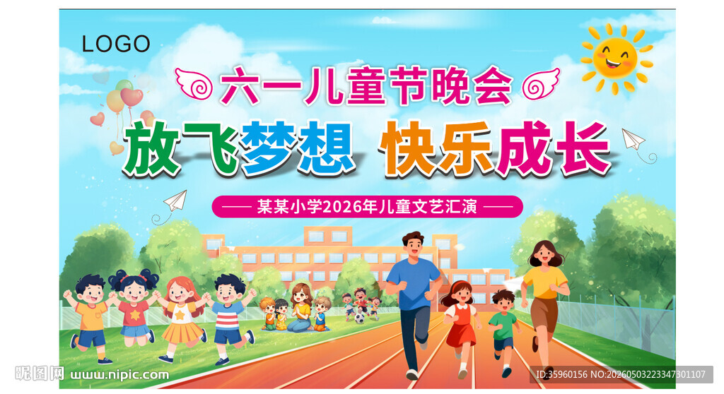 六一儿童节活动背景