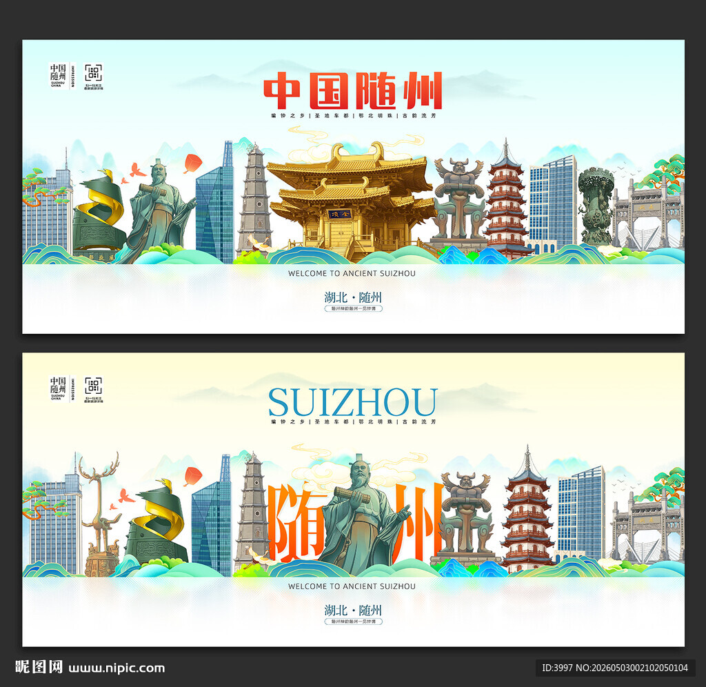 随州旅游