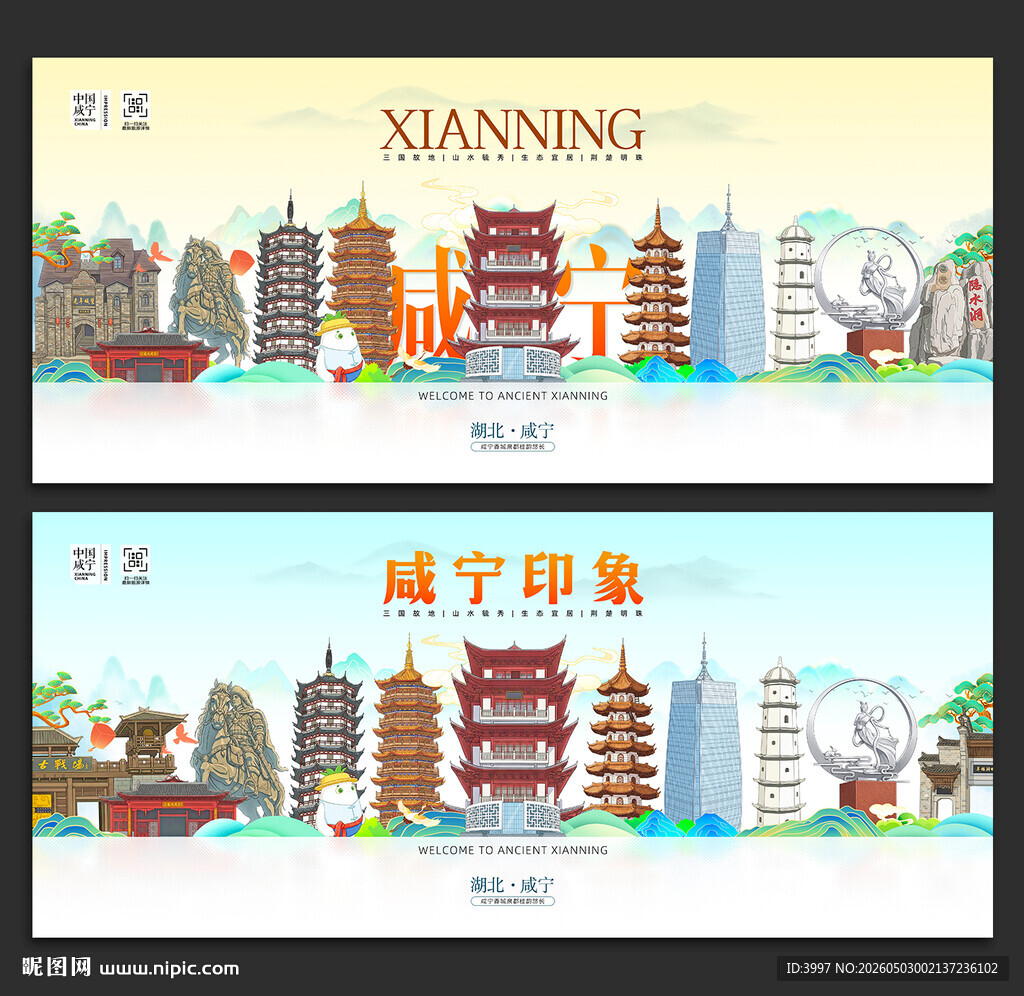 咸宁旅游