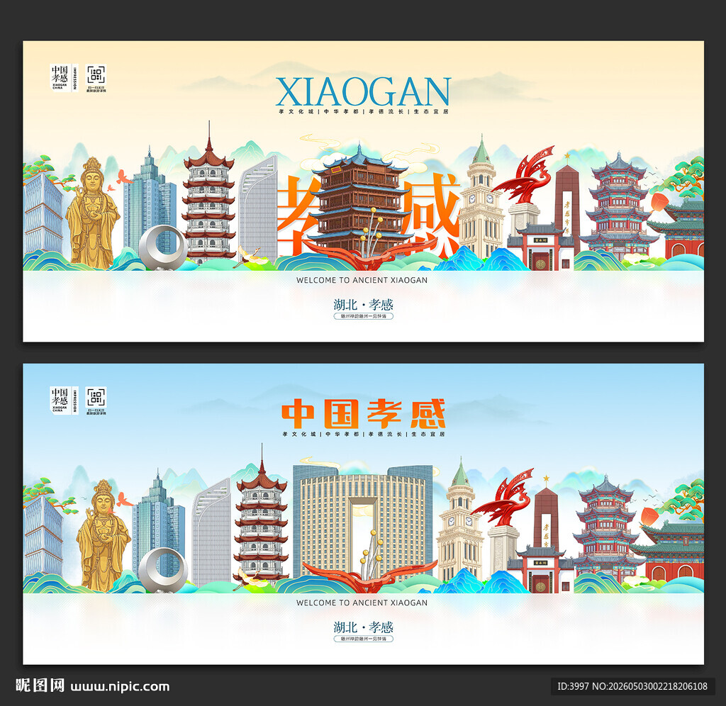 孝感旅游