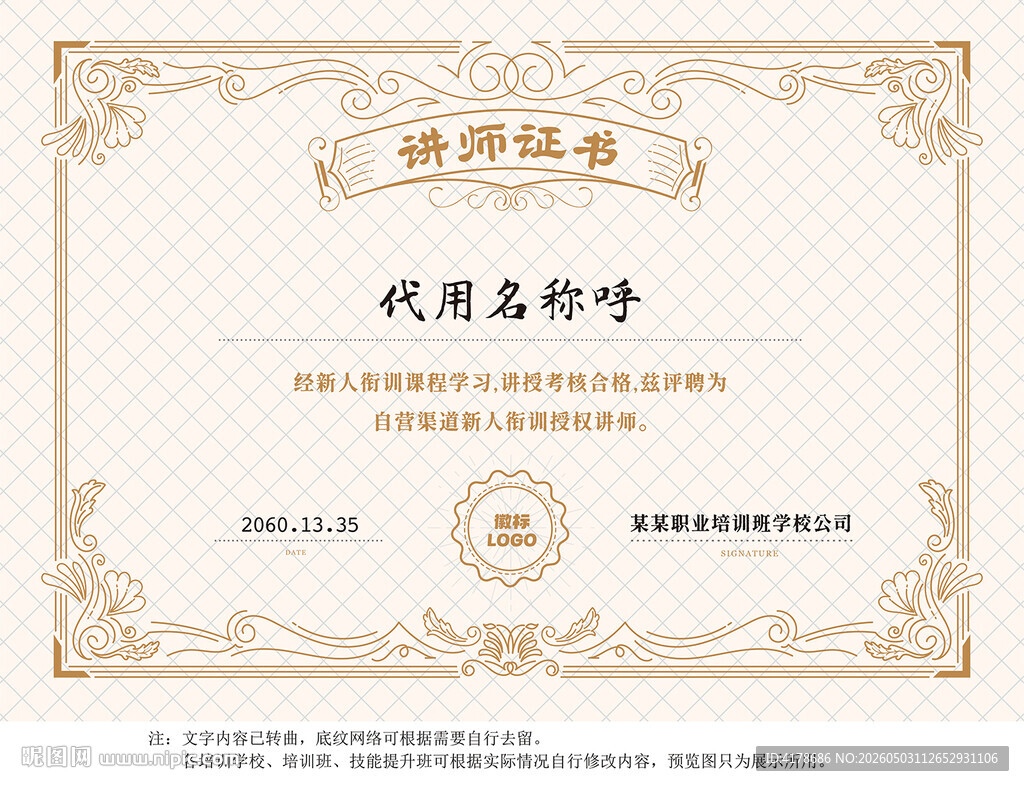 新人讲师荣誉证书模板