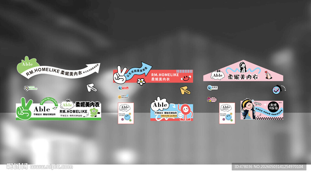 内衣摊位