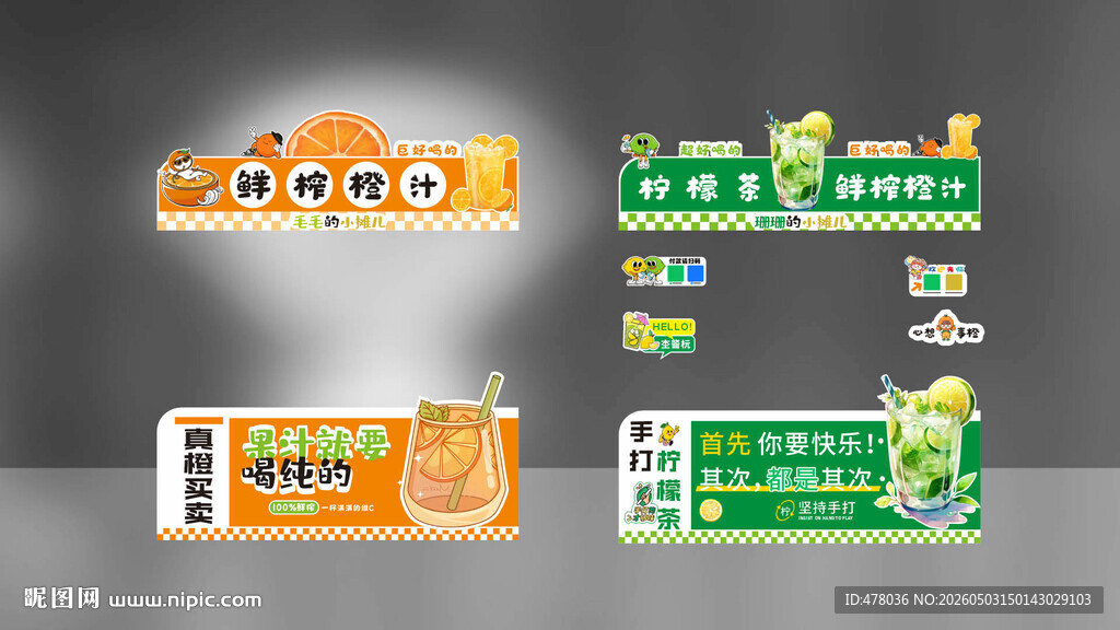 鲜榨橙汁柠檬茶