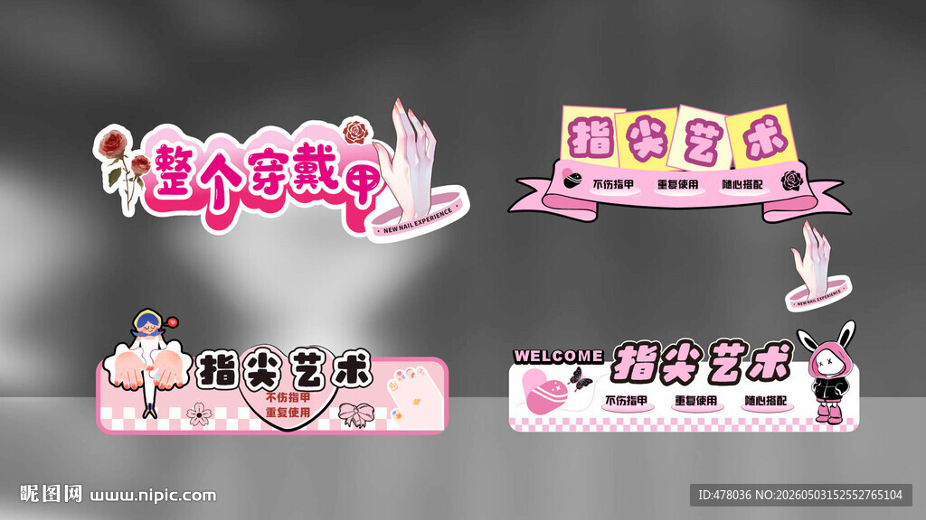 美甲穿戴甲