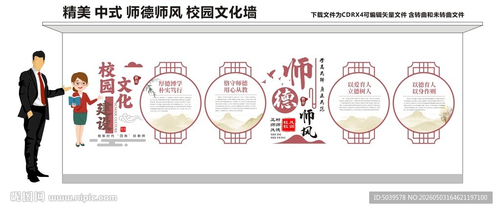 师德师风校园文化墙