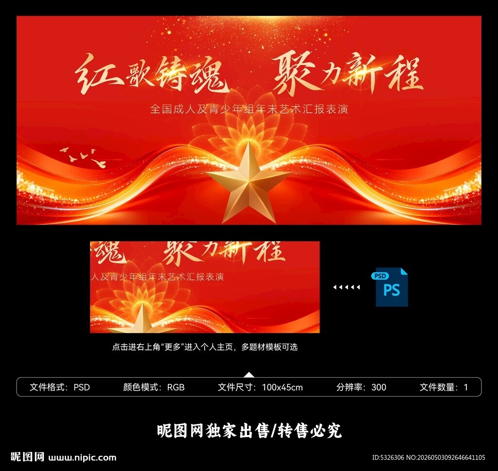 唱响红歌背景