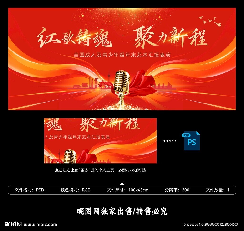 红歌比赛