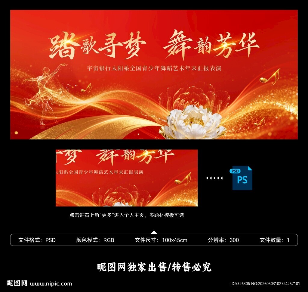 舞蹈比赛