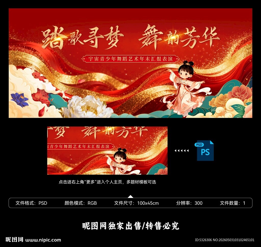 少儿舞蹈比赛