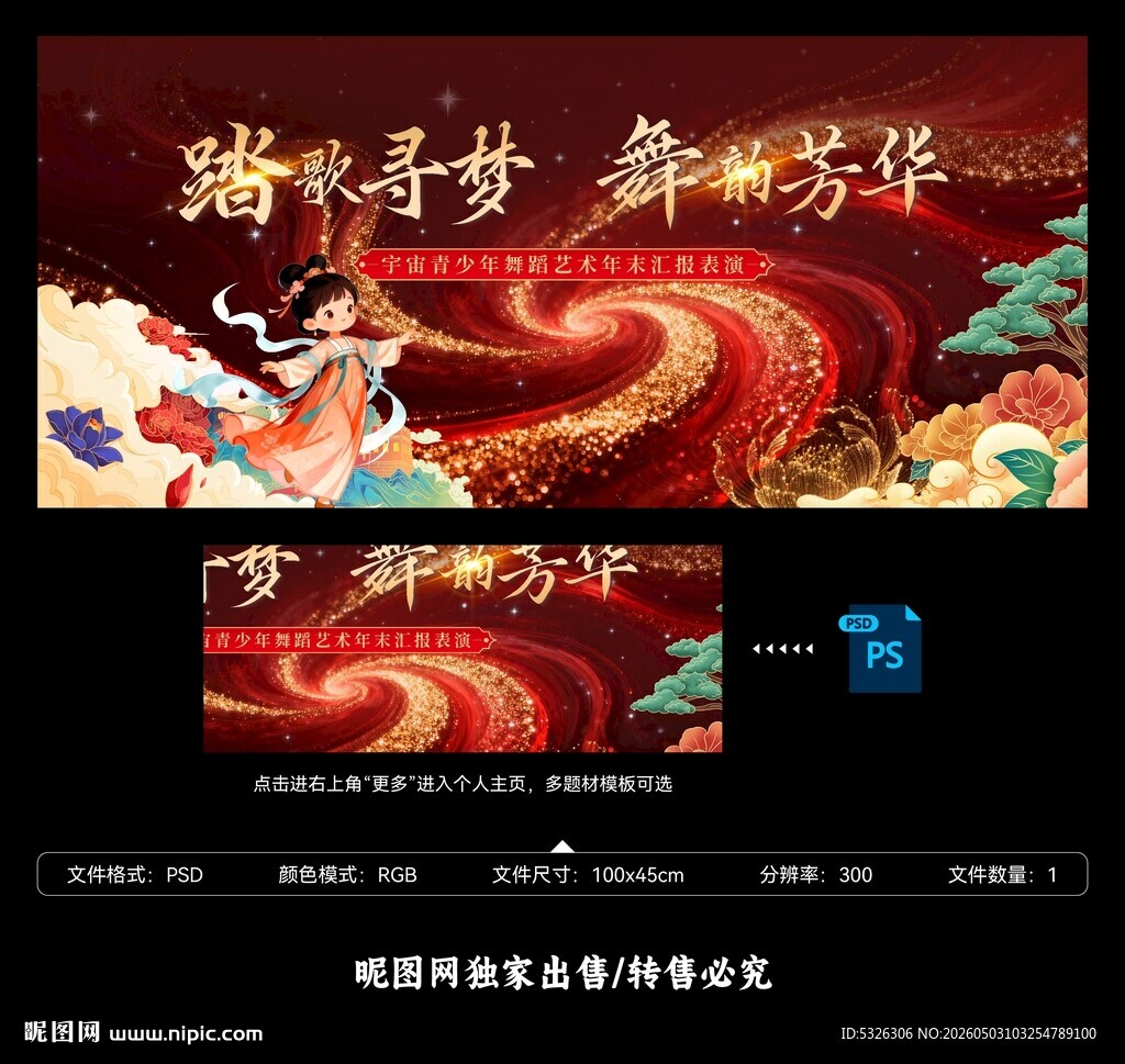 民族舞蹈大赛