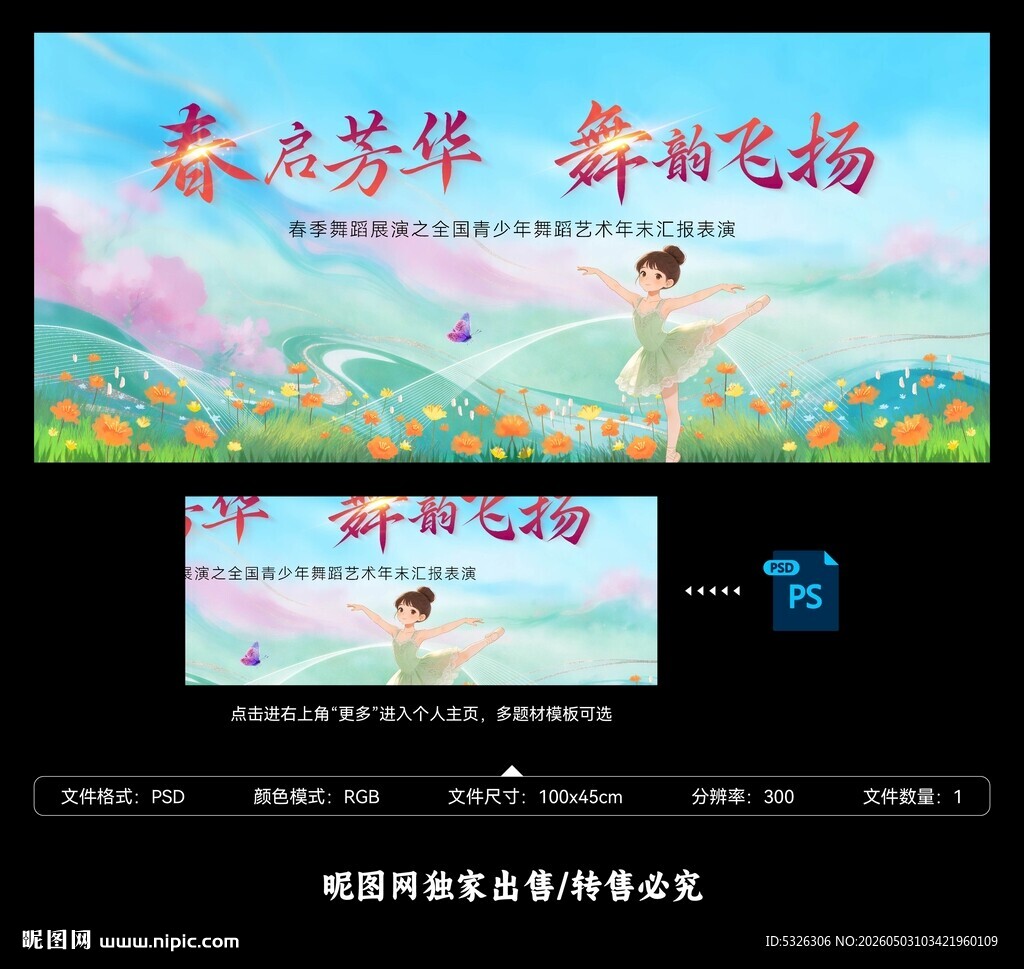 少儿舞蹈大赛