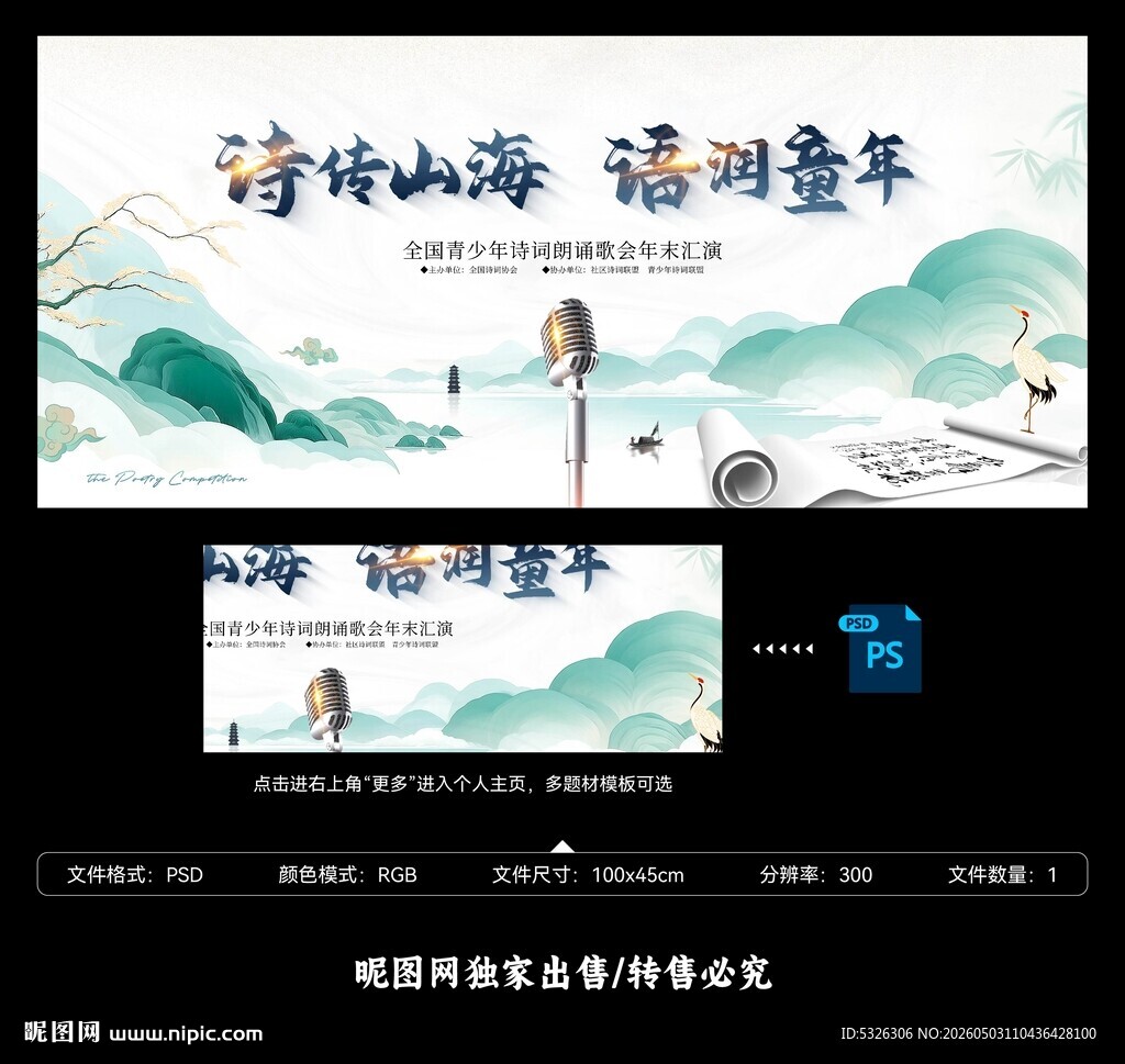 诗词朗诵大赛
