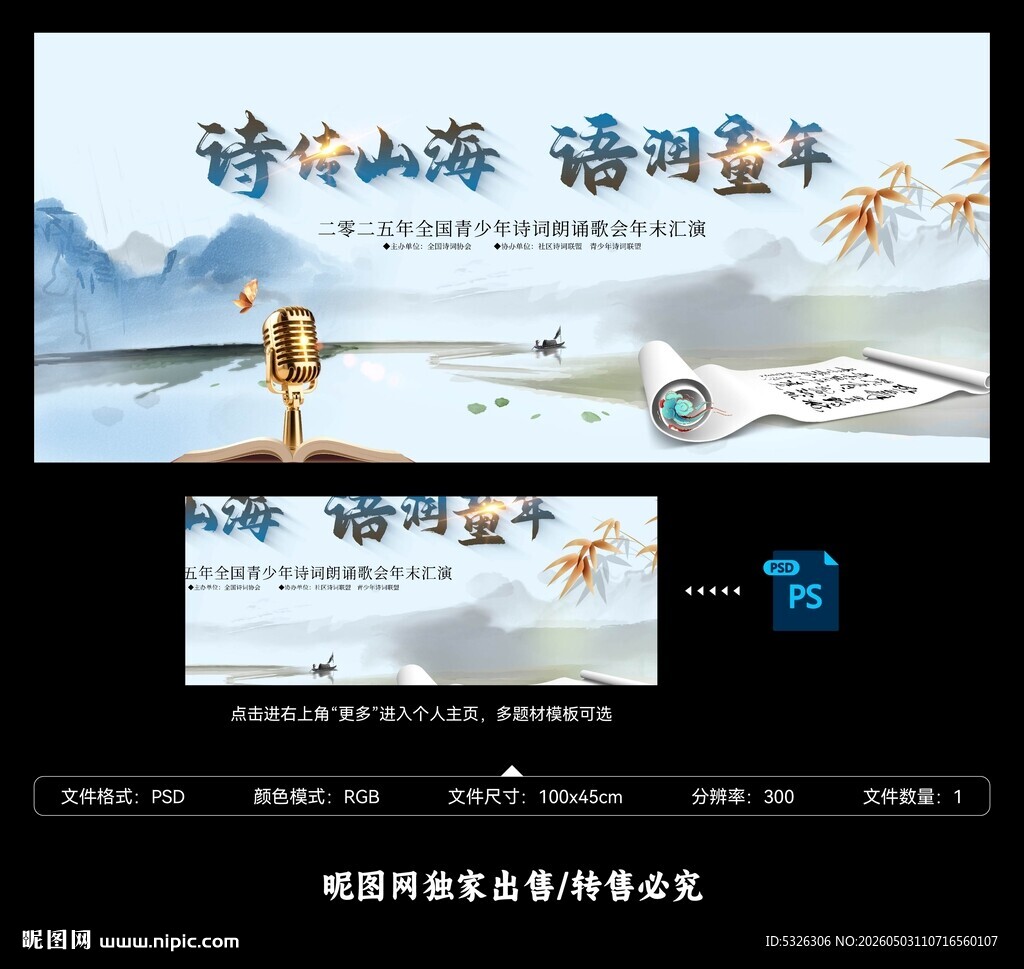 诗词朗诵大会