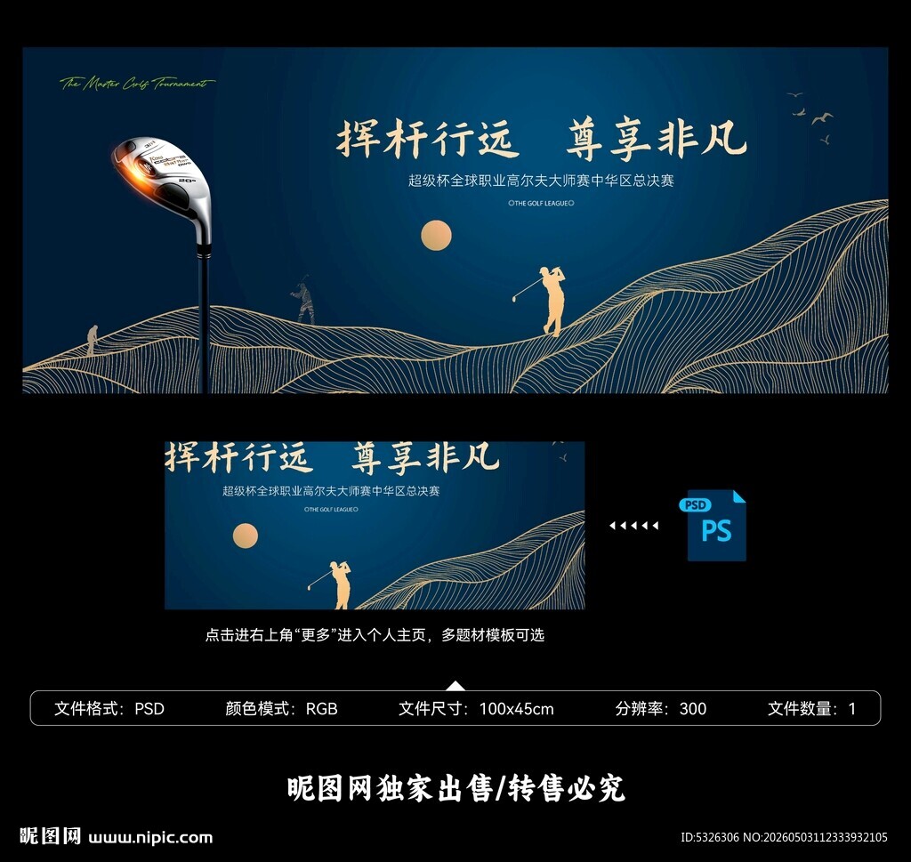 高尔夫比赛