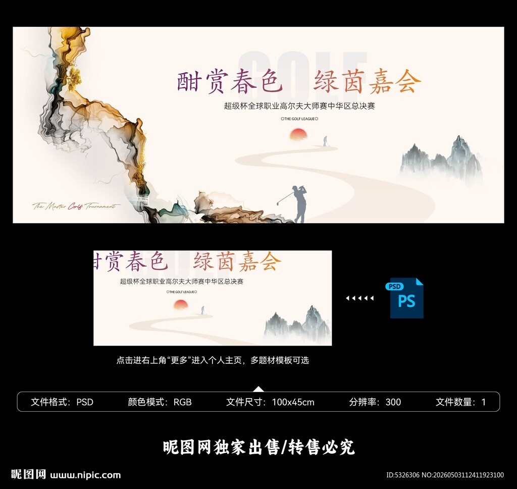 高尔夫比赛