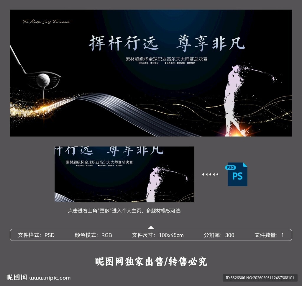 高尔夫比赛