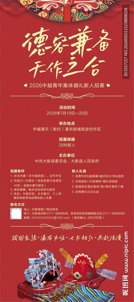 中式婚礼展架