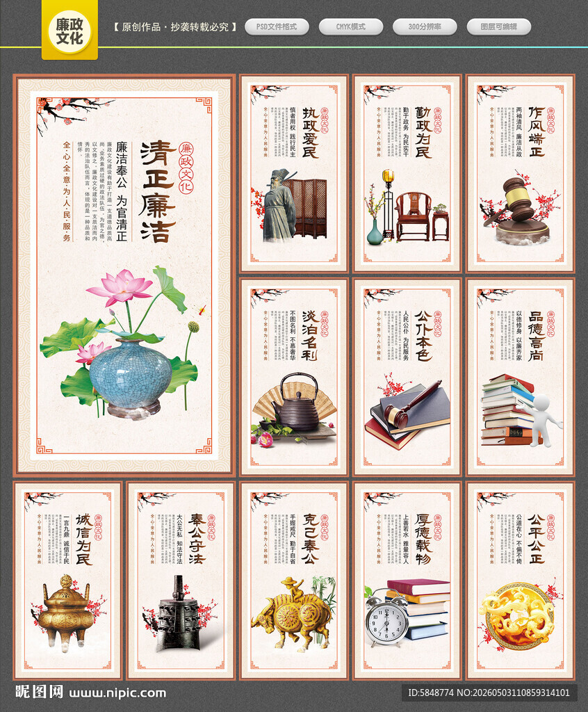 廉政文化
