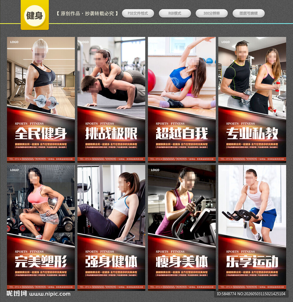 健身