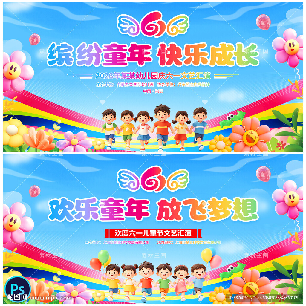 儿童节